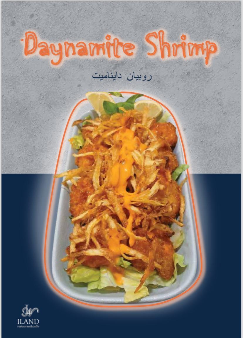 روبيان دايناميت & daynamite shrimp